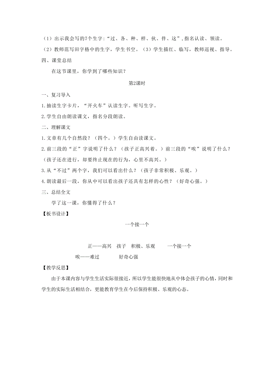 2022一年级语文下册 课文 1 3一个接一个教案 新人教版.doc_第2页