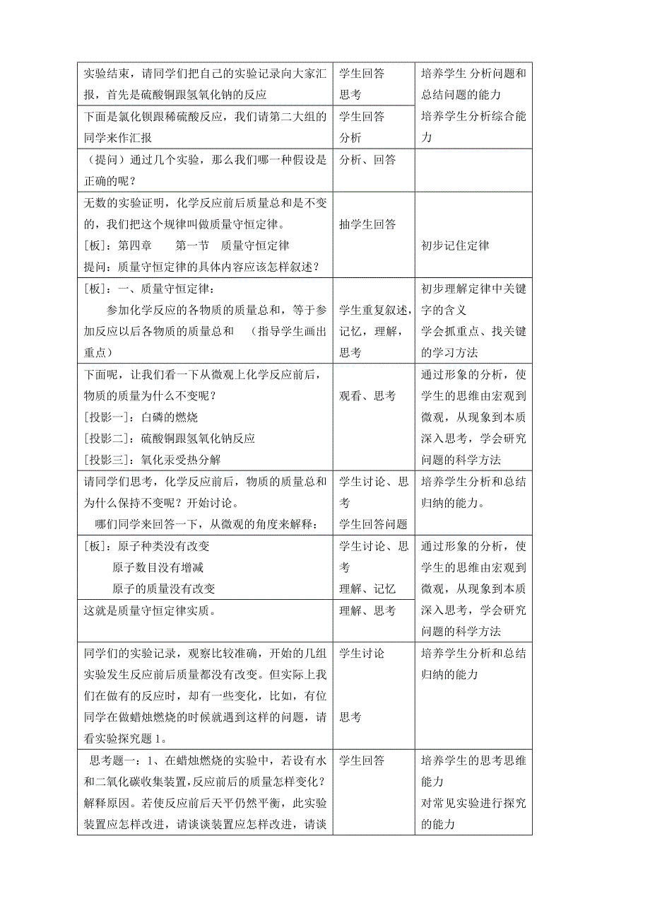 2021九年级化学上册 第四章 生命之源——水4.doc_第2页