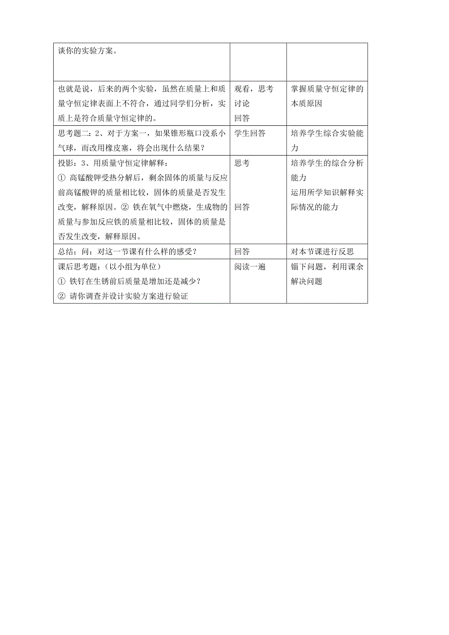 2021九年级化学上册 第四章 生命之源——水4.doc_第3页