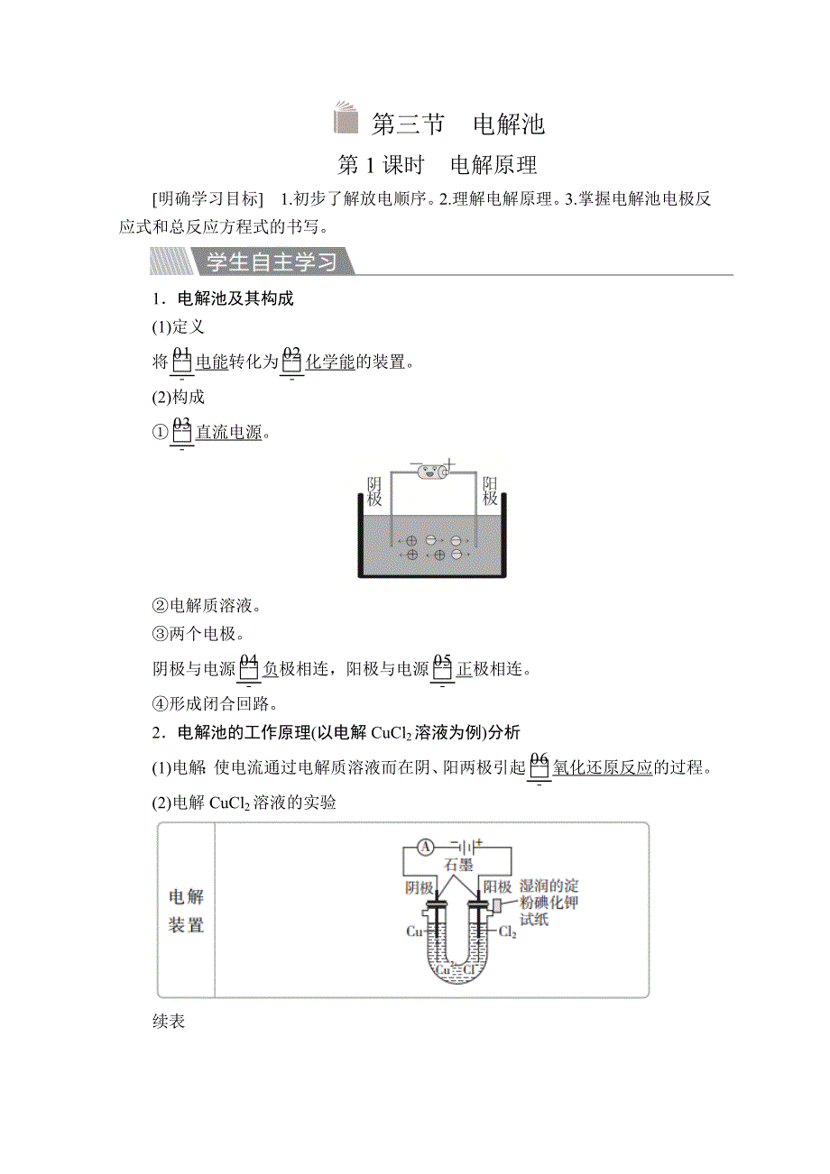 2020化学材同步导学提分教程人教选修四讲义：第四章 电化学基础 第三节 第1课时 WORD版含答案.doc_第1页