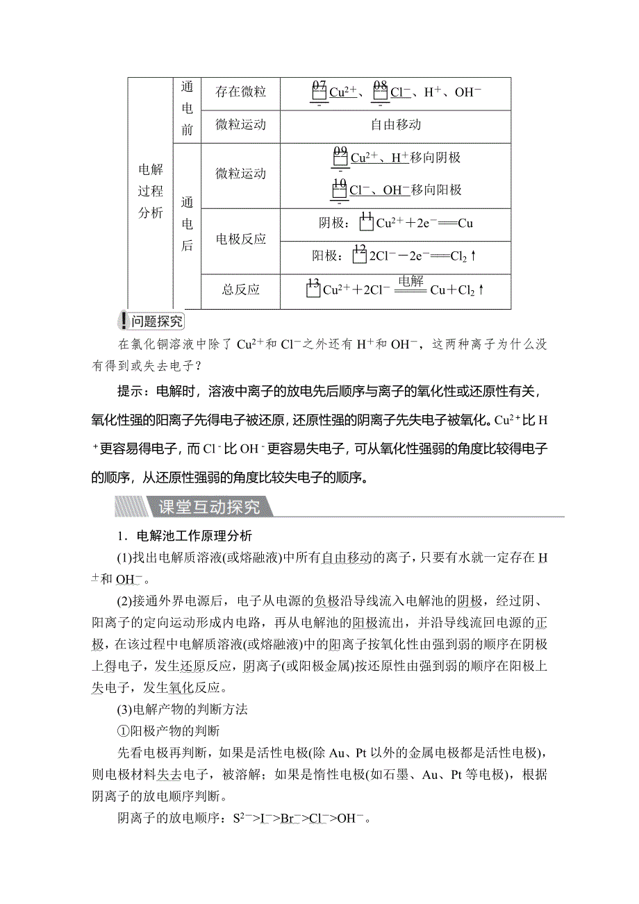 2020化学材同步导学提分教程人教选修四讲义：第四章 电化学基础 第三节 第1课时 WORD版含答案.doc_第2页