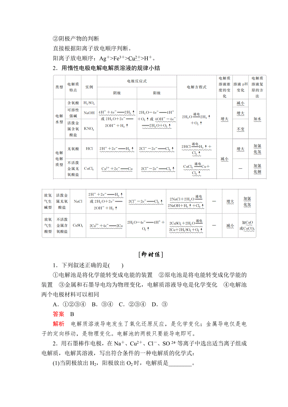 2020化学材同步导学提分教程人教选修四讲义：第四章 电化学基础 第三节 第1课时 WORD版含答案.doc_第3页