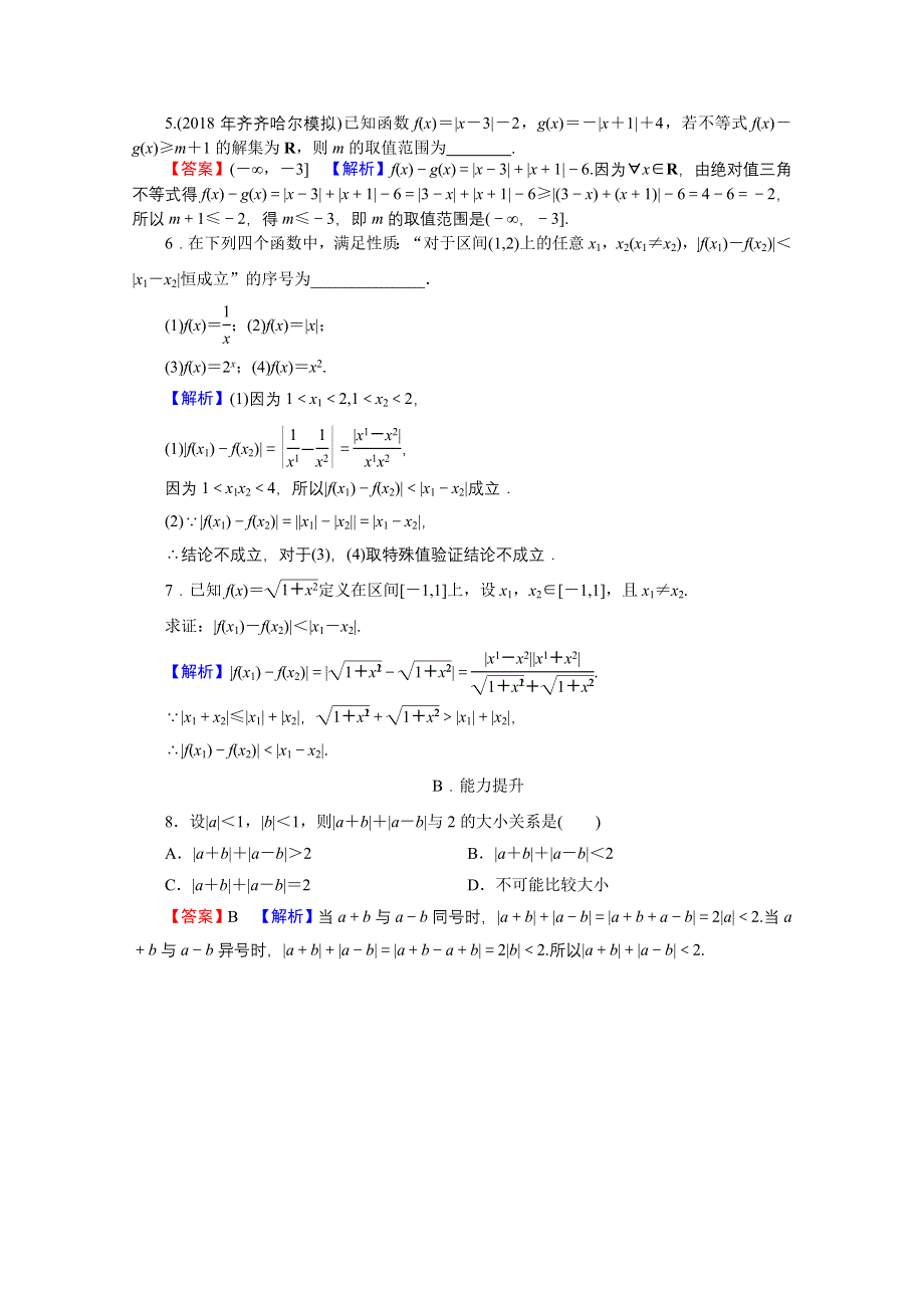 2020-2021学年人教A版数学选修4-5作业：第1讲 第4课时 绝对值三角不等式 WORD版含解析.doc_第2页