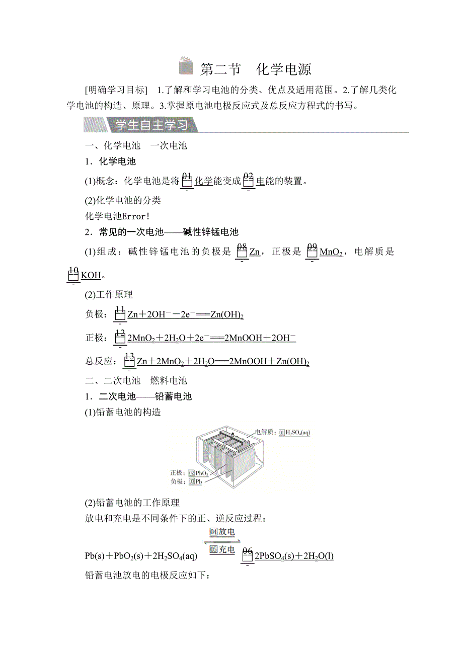 2020化学材同步导学提分教程人教选修四讲义：第四章 电化学基础 第二节 WORD版含答案.doc_第1页