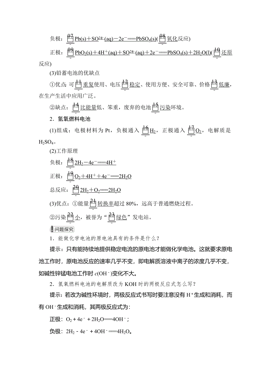 2020化学材同步导学提分教程人教选修四讲义：第四章 电化学基础 第二节 WORD版含答案.doc_第2页