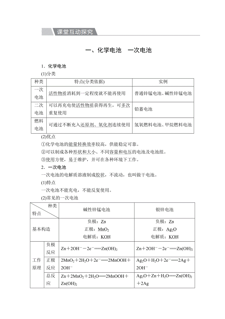 2020化学材同步导学提分教程人教选修四讲义：第四章 电化学基础 第二节 WORD版含答案.doc_第3页