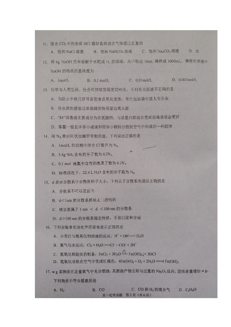 四川省广安市2018-2019学年高一上学期期末考试化学试题 扫描版含答案.doc_第2页