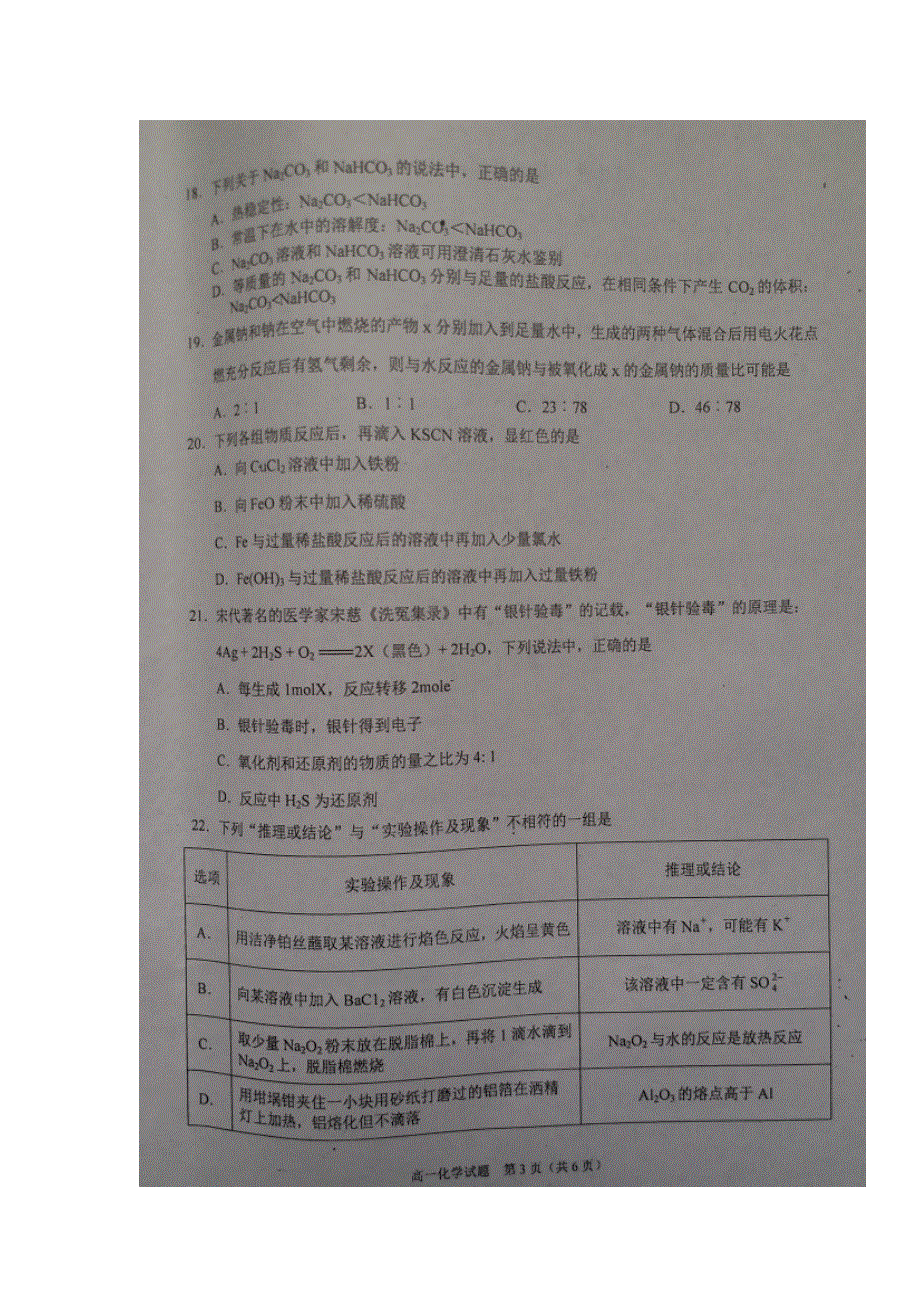 四川省广安市2018-2019学年高一上学期期末考试化学试题 扫描版含答案.doc_第3页