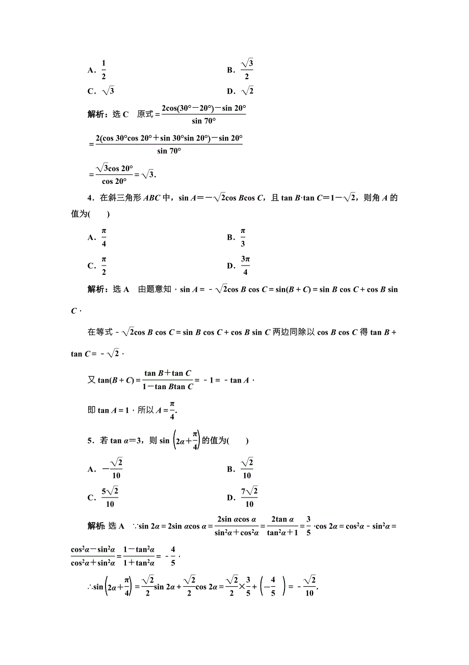 2018届高三数学（文）高考总复习课时跟踪检测 （二十一）　简单的三角恒等变换 WORD版含解析.doc_第3页