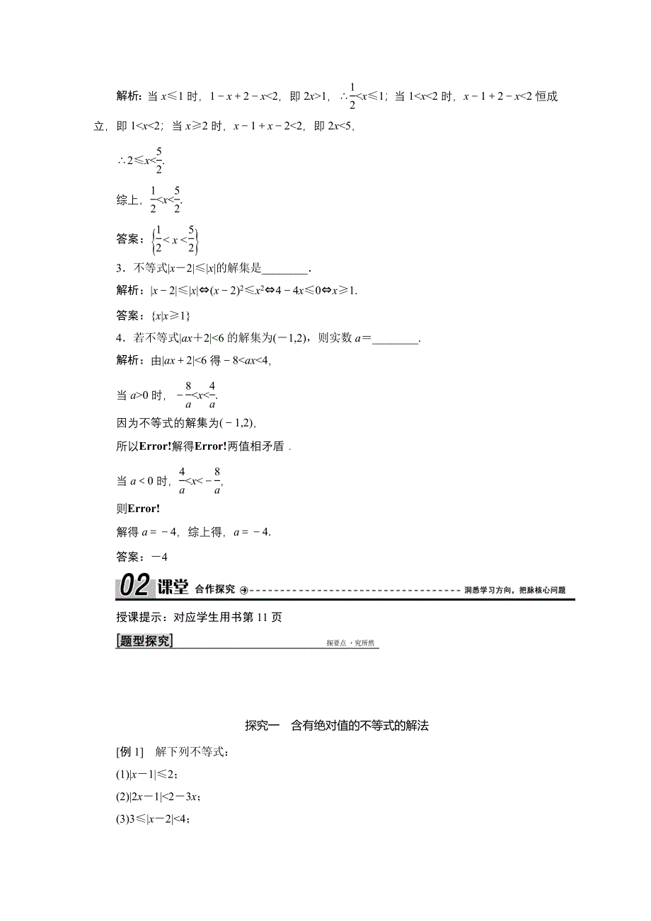 2020-2021学年人教A版数学选修4-5学案：第一讲 二　绝对值不等式 2　绝对值不等式的解法 WORD版含解析.doc_第2页