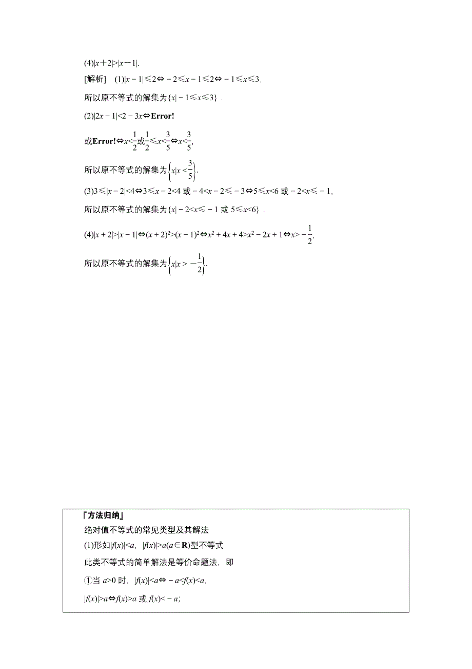 2020-2021学年人教A版数学选修4-5学案：第一讲 二　绝对值不等式 2　绝对值不等式的解法 WORD版含解析.doc_第3页