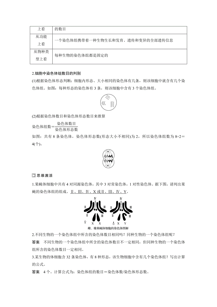 《创新设计》2016-2017高中生物中图版必修2学案：1.2.1 染色体数目变异对性状的影响 WORD版含解析.doc_第3页