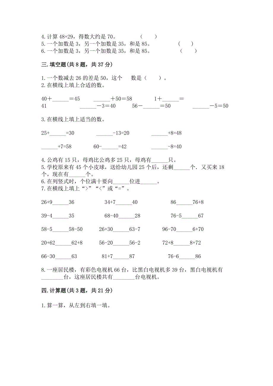 小学数学二年级《100以内的加法和减法》练习题及参考答案（实用）.docx_第2页