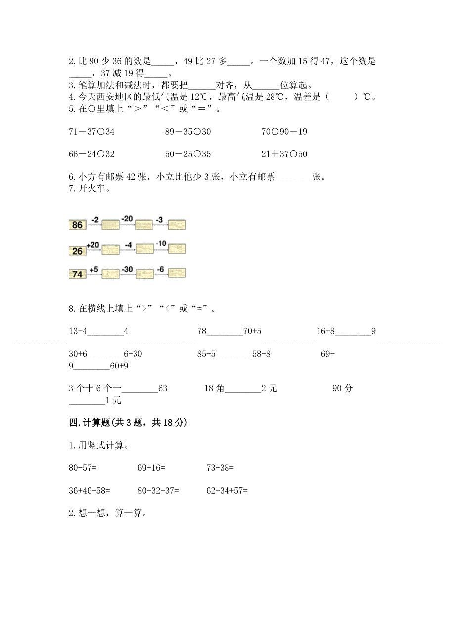 小学数学二年级《100以内的加法和减法》练习题及参考答案【能力提升】.docx_第2页