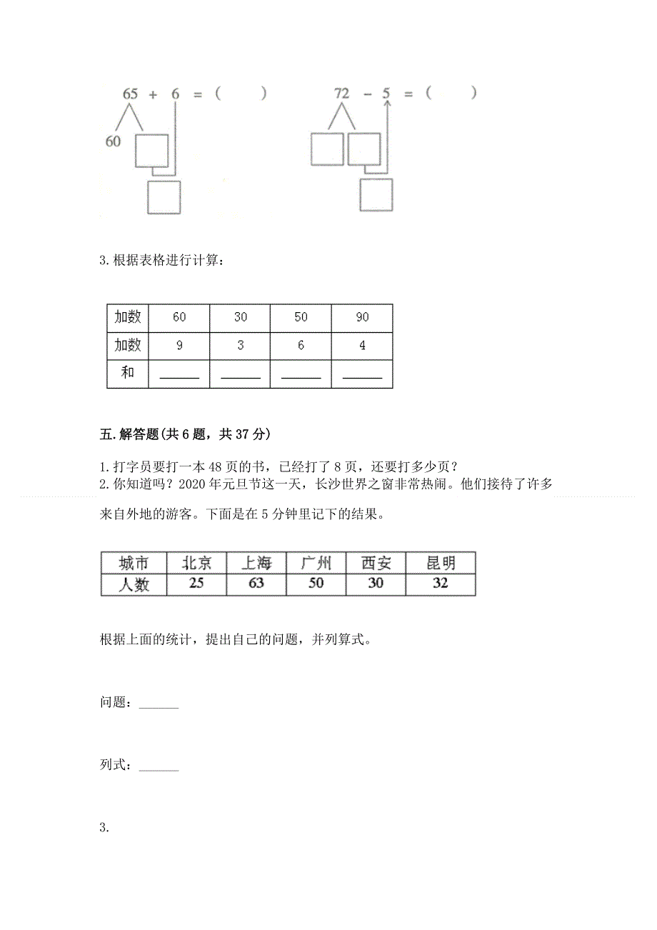 小学数学二年级《100以内的加法和减法》练习题及参考答案【能力提升】.docx_第3页