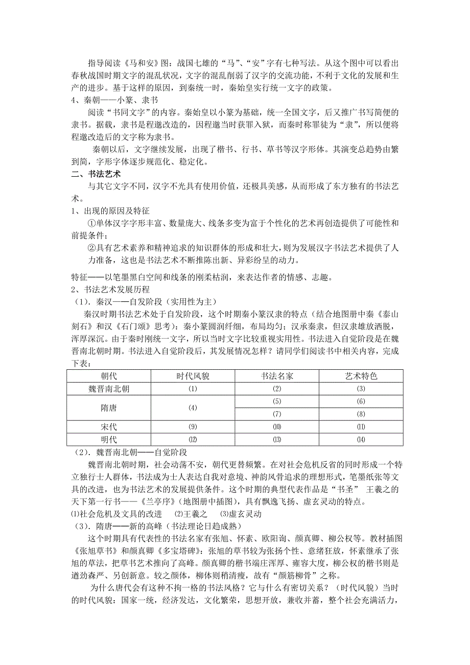 2011高二历史教案：第7课汉字与书法（岳麓版必修3）.doc_第2页