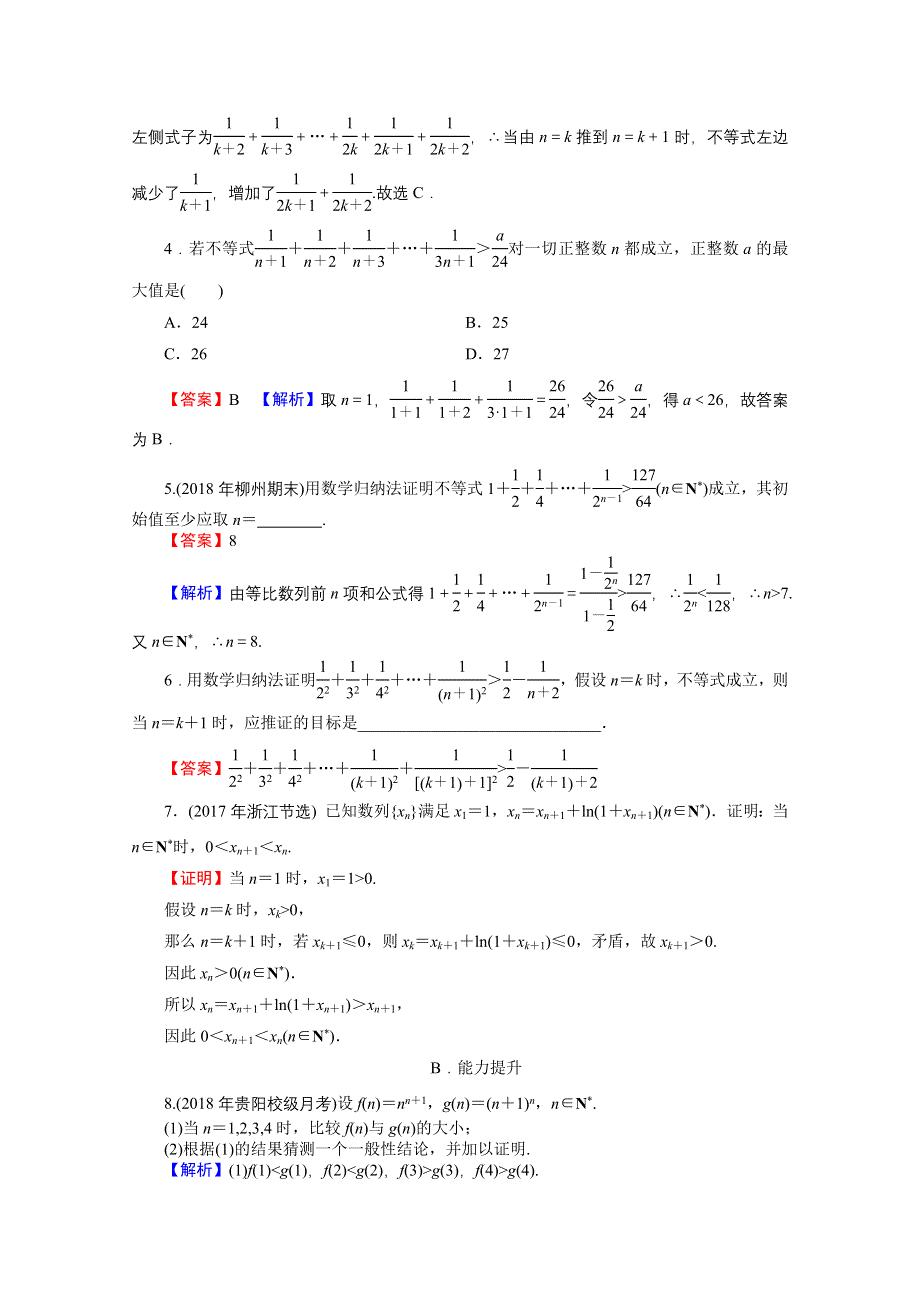 2020-2021学年人教A版数学选修4-5作业：第4讲 第2课时 用数学归纳法证明不等式 WORD版含解析.doc_第2页