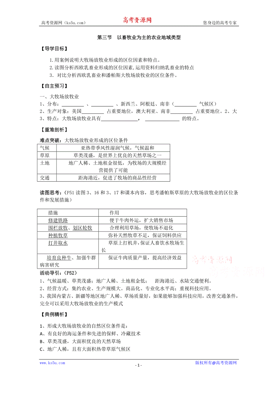 2015年高一地理人教版必修二系列学案：3.3 以畜牧业为主的农业地域类型 4 .doc_第1页