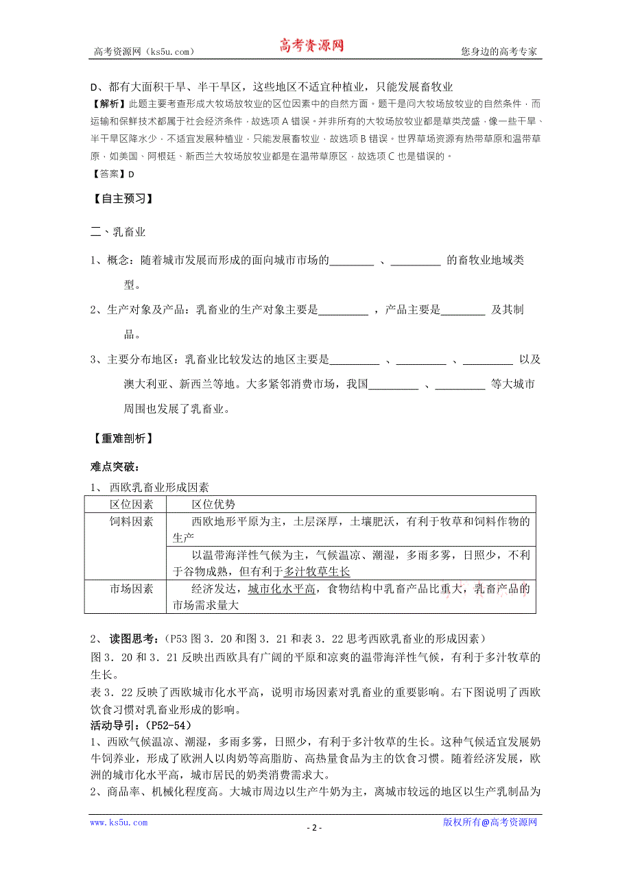 2015年高一地理人教版必修二系列学案：3.3 以畜牧业为主的农业地域类型 4 .doc_第2页