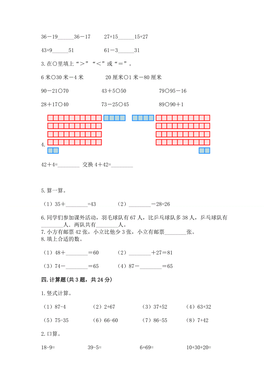 小学数学二年级《100以内的加法和减法》练习题及参考答案（研优卷）.docx_第2页