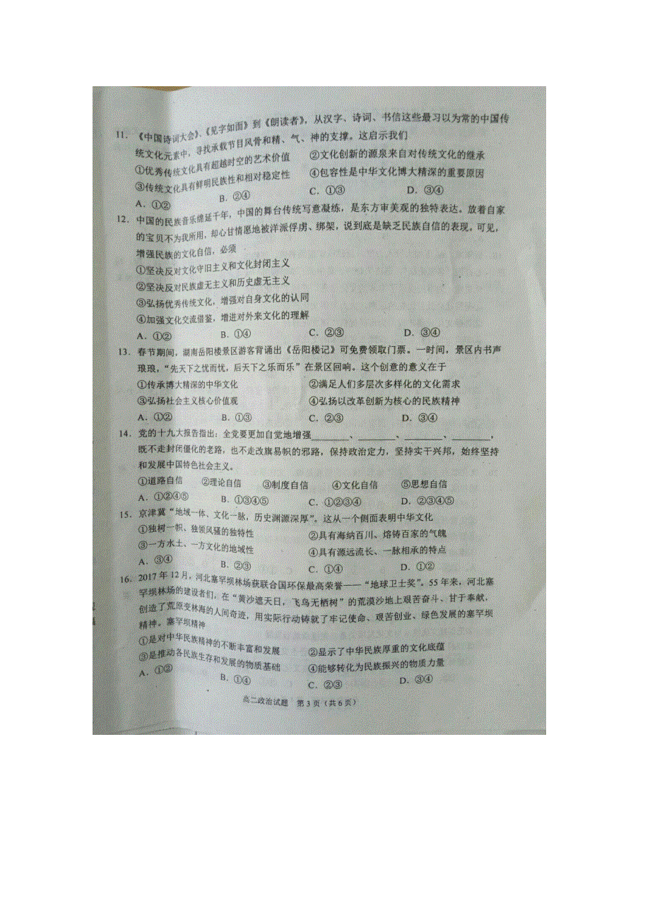 四川省广安市2017-2018学年高二上学期期末考试政治试卷 扫描版含答案.doc_第3页