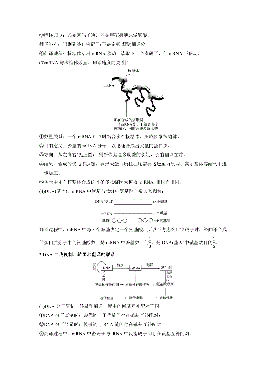 《创新设计》2016-2017高中生物中图版必修2学案：3.2章基因对形状的控制 整合提升 WORD版含解析.doc_第2页