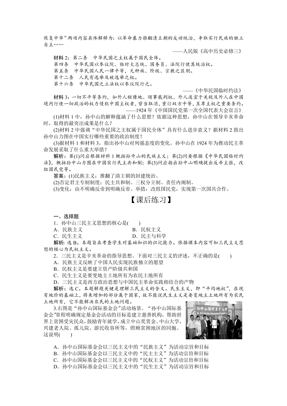 2011高二历史试题：第6单元第十六课（新人教版必修3）.doc_第2页