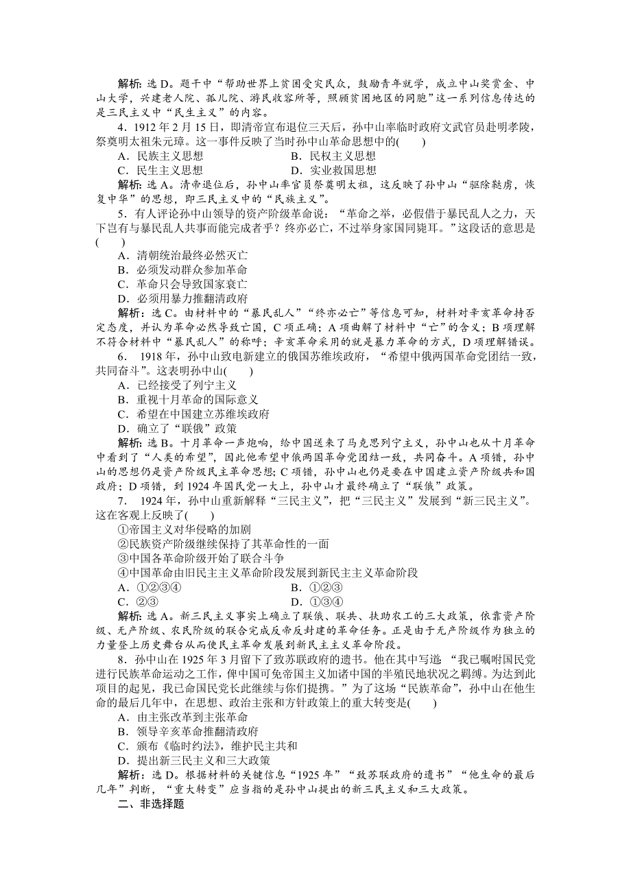 2011高二历史试题：第6单元第十六课（新人教版必修3）.doc_第3页