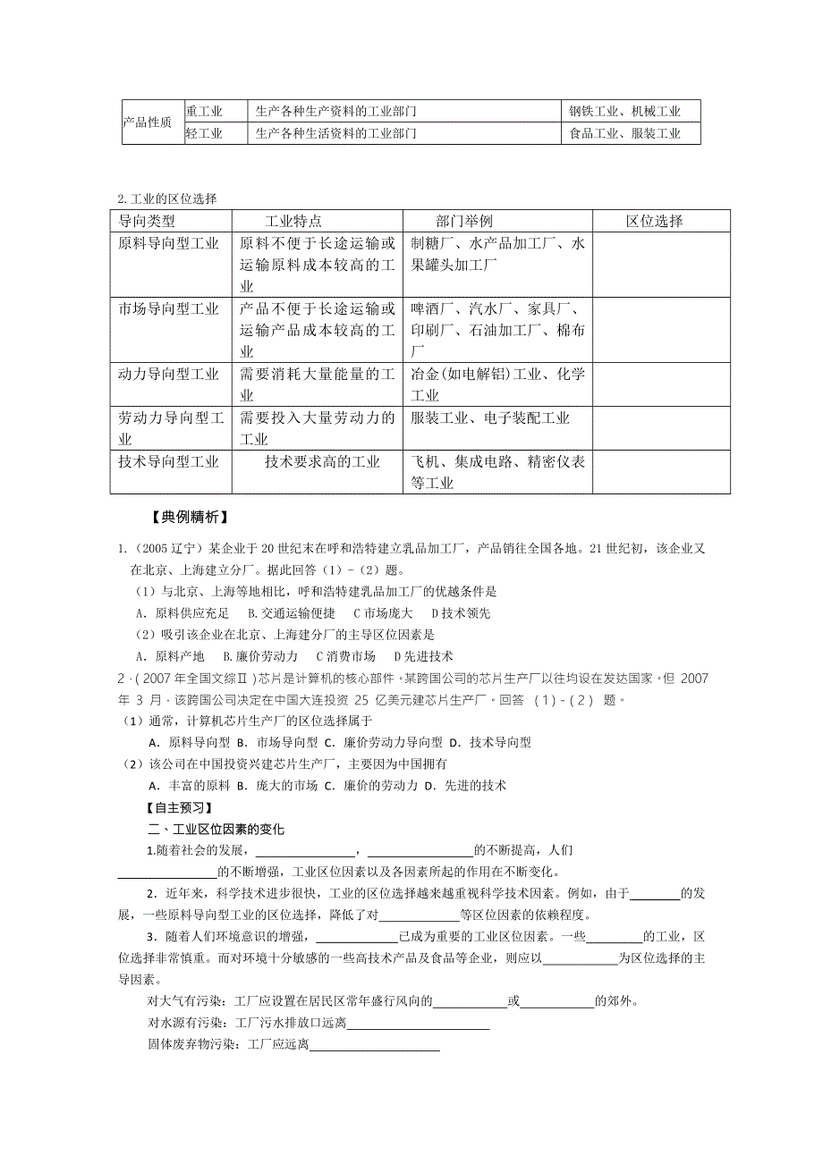 2015年高一地理人教版必修二系列学案：4.1 工业的区位选择 6 .doc_第2页