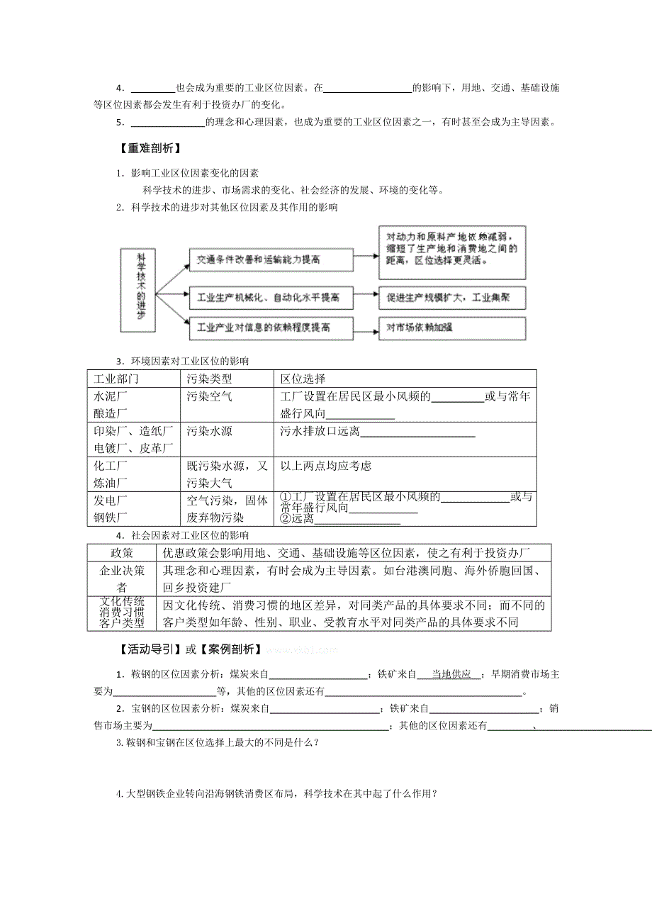 2015年高一地理人教版必修二系列学案：4.1 工业的区位选择 6 .doc_第3页