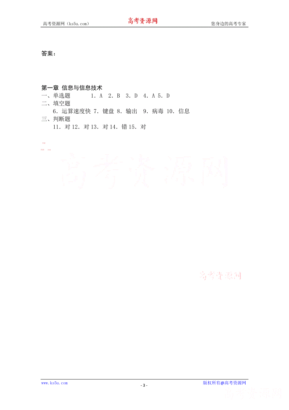 信息技术：高二信息技术会考单元过关练习题：信息与信息技术.doc_第3页