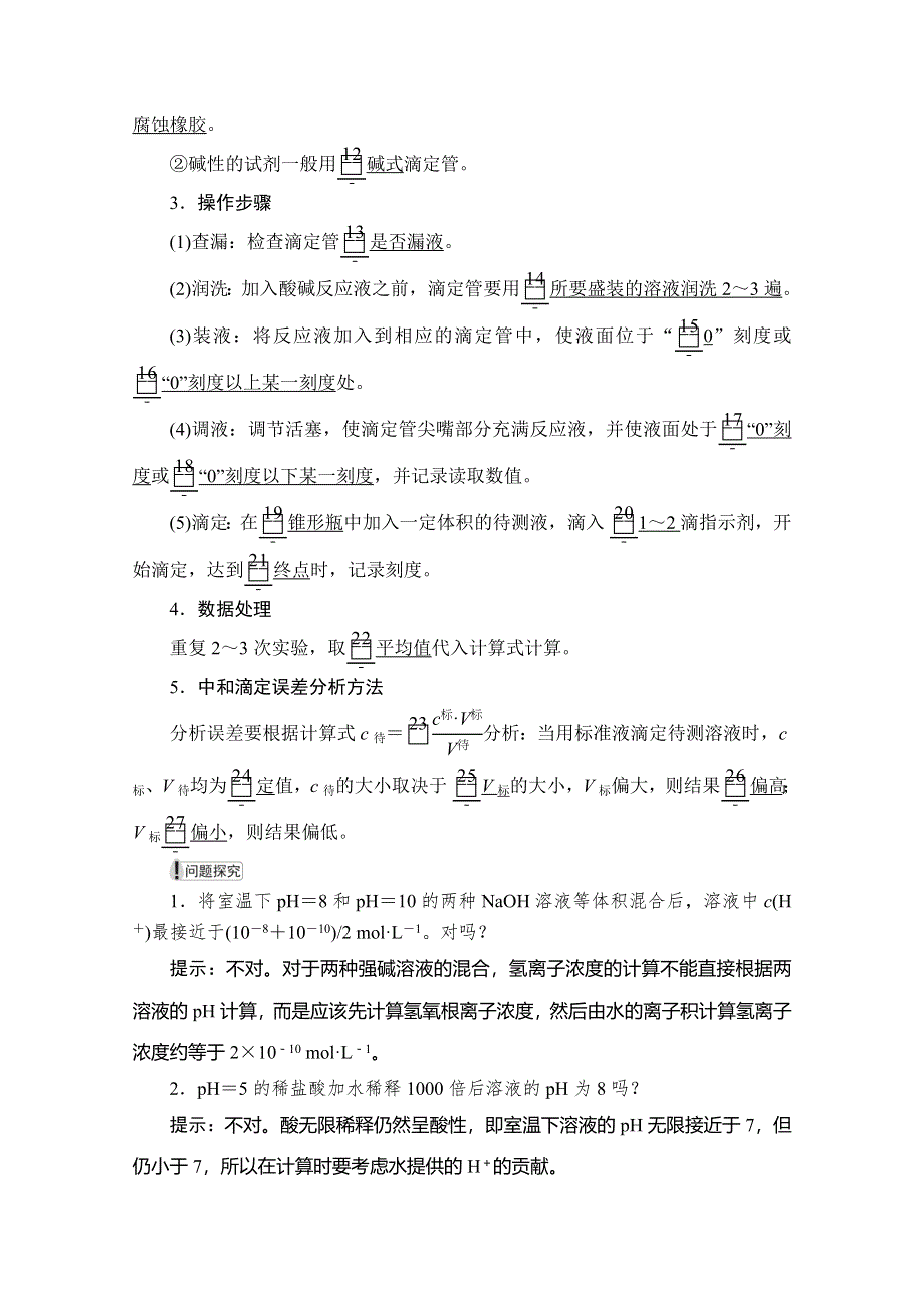 2020化学材同步导学提分教程人教选修四讲义：第三章 水溶液中的离子平衡 第二节 第2课时 WORD版含答案.doc_第2页