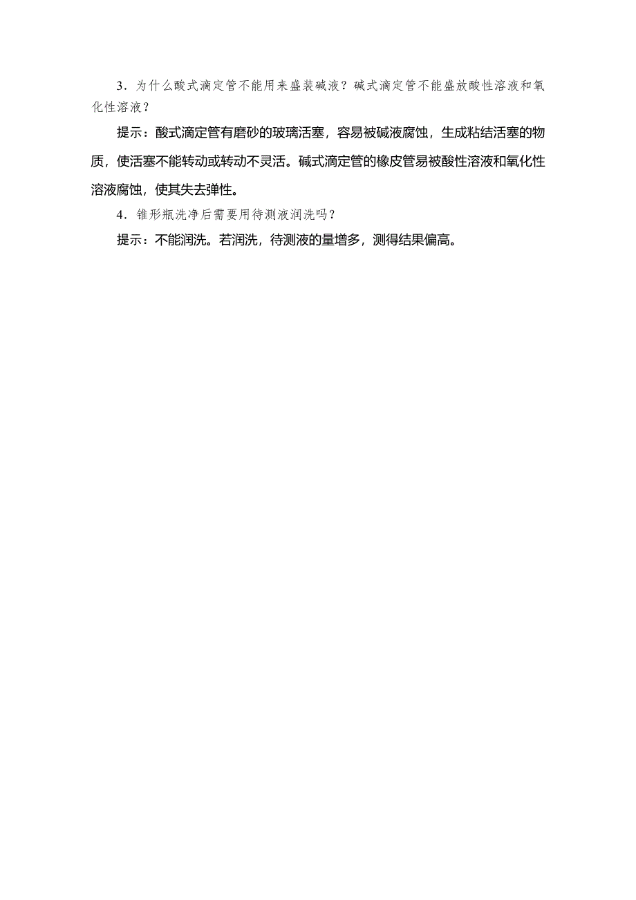 2020化学材同步导学提分教程人教选修四讲义：第三章 水溶液中的离子平衡 第二节 第2课时 WORD版含答案.doc_第3页