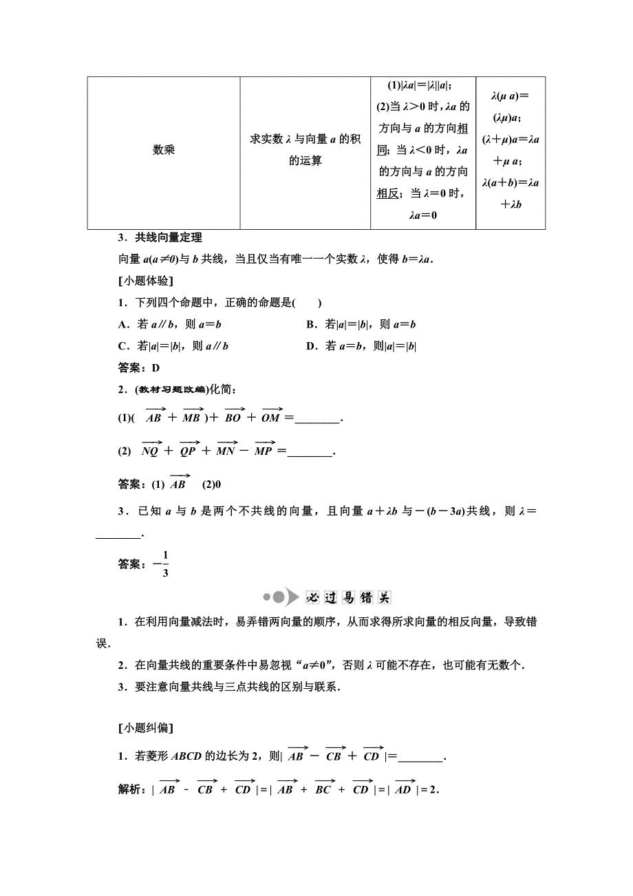 2018届高三数学（文）高考总复习教师用书：第四章 平面向量、数系的扩充与复数的引入 WORD版含答案.DOC_第2页