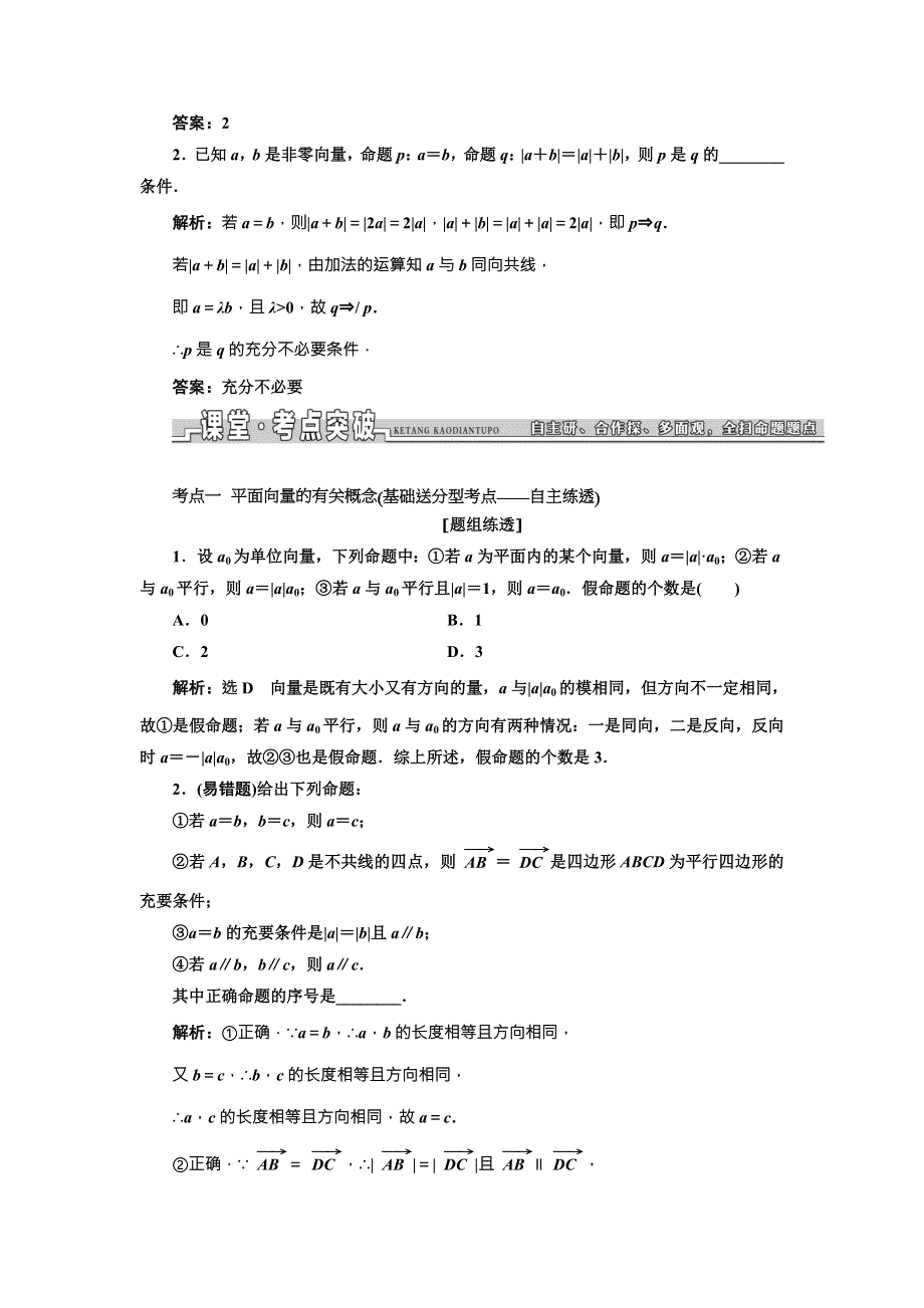 2018届高三数学（文）高考总复习教师用书：第四章 平面向量、数系的扩充与复数的引入 WORD版含答案.DOC_第3页