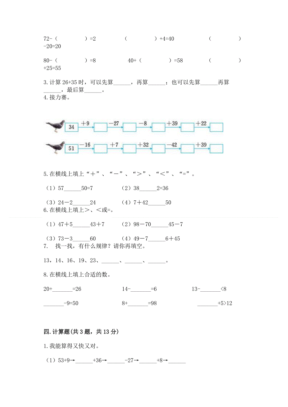 小学数学二年级《100以内的加法和减法》练习题及参考答案【黄金题型】.docx_第2页