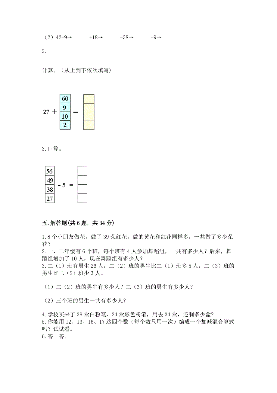 小学数学二年级《100以内的加法和减法》练习题及参考答案【黄金题型】.docx_第3页