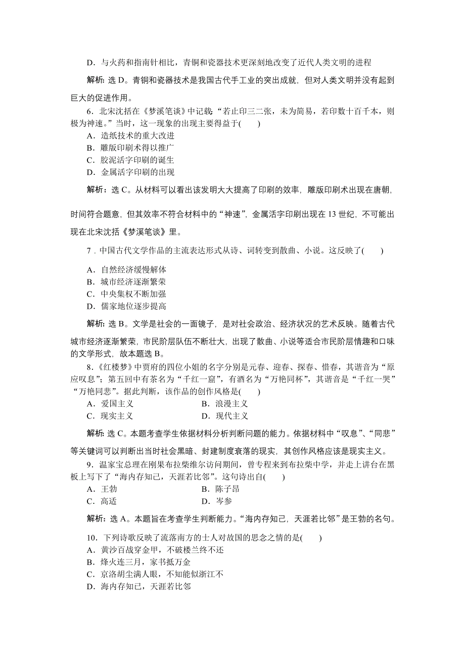 2011高二历史试题：第3单元单元检测（新人教版必修3）.doc_第2页