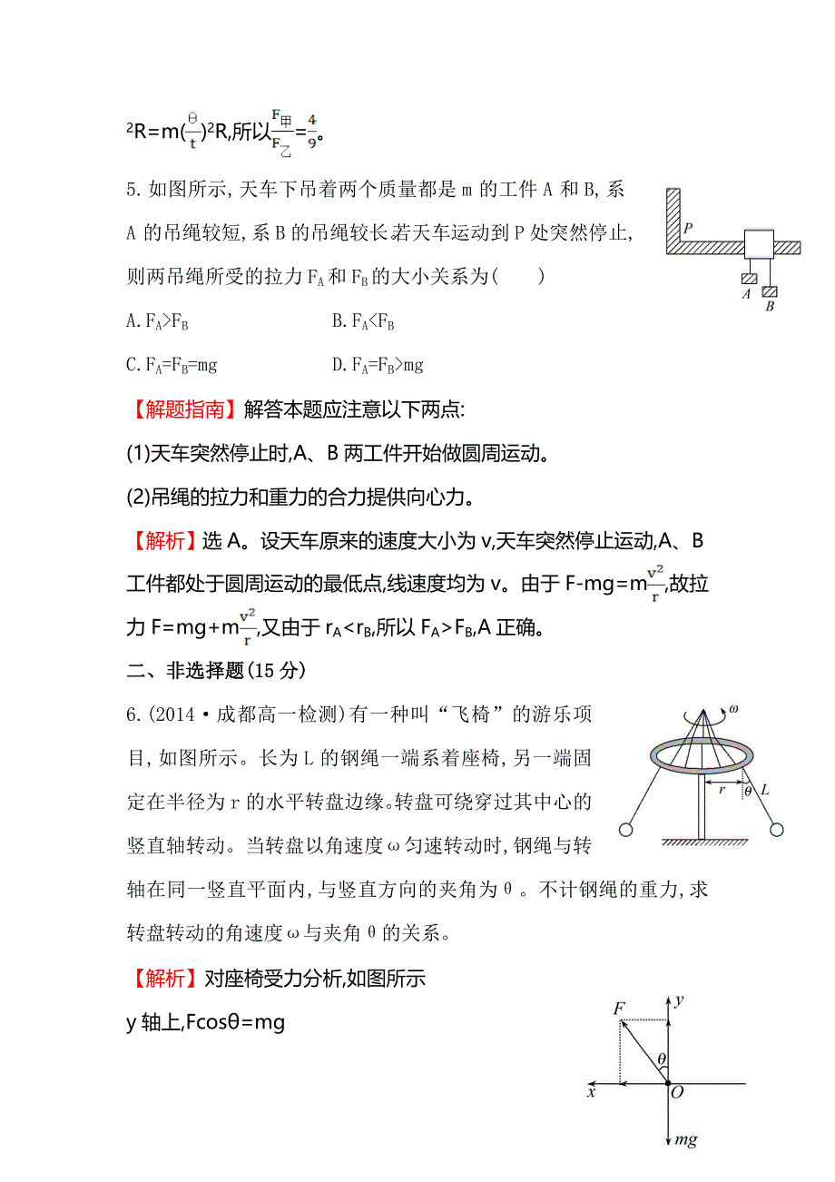 《世纪金榜》2016版高中物理人教版必修二课时提升作业（五） 5.6 向心力2 WORD版含答案.doc_第3页