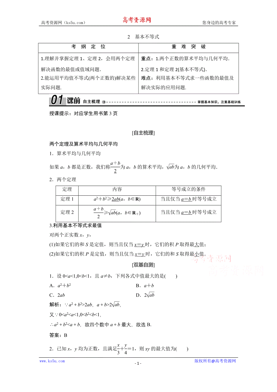 2020-2021学年人教A版数学选修4-5学案：第一讲 一　不等式 2　基本不等式 WORD版含解析.doc_第1页