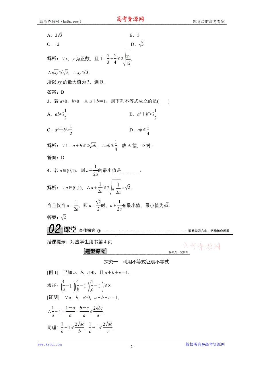 2020-2021学年人教A版数学选修4-5学案：第一讲 一　不等式 2　基本不等式 WORD版含解析.doc_第2页