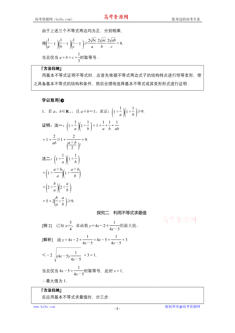 2020-2021学年人教A版数学选修4-5学案：第一讲 一　不等式 2　基本不等式 WORD版含解析.doc_第3页