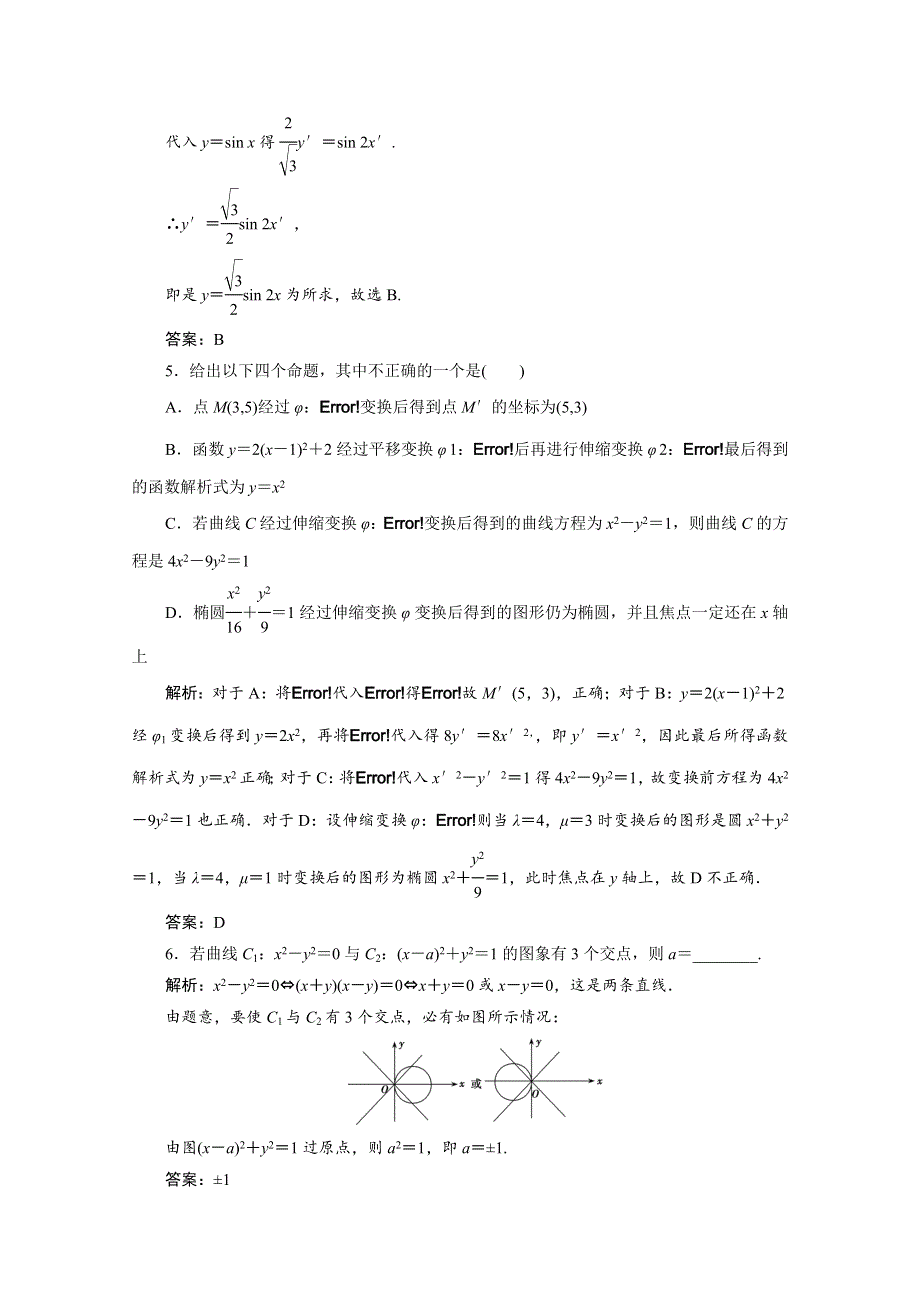 2020-2021学年人教A版数学选修4-4课时作业：第一讲 一　平面直角坐标系 WORD版含解析.doc_第2页