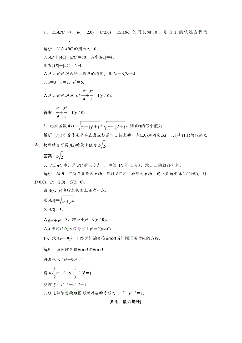 2020-2021学年人教A版数学选修4-4课时作业：第一讲 一　平面直角坐标系 WORD版含解析.doc_第3页