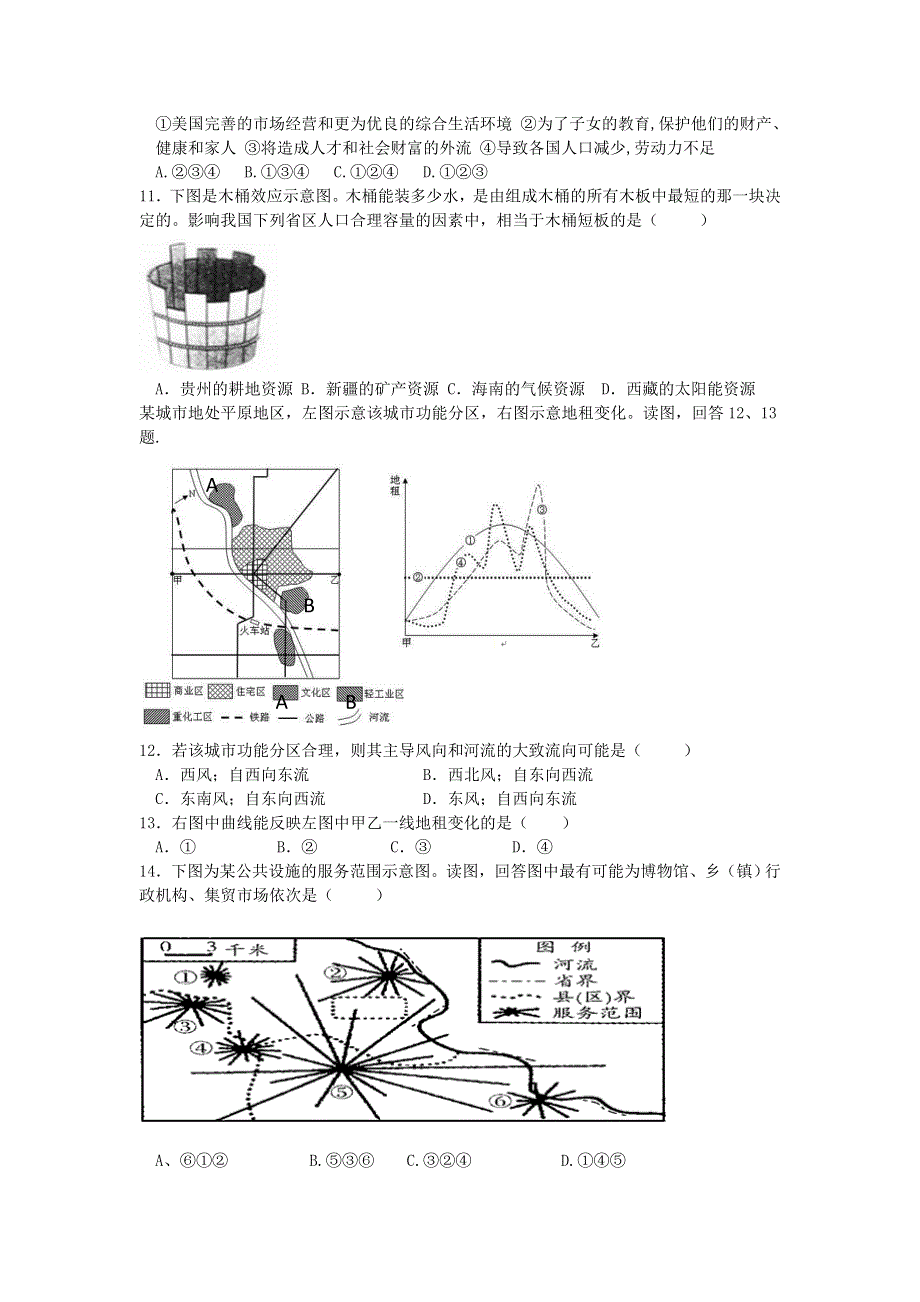 辽宁省大石桥市第二高级中学2015-2016学年高一4月月考地理试题 WORD版含答案.doc_第3页