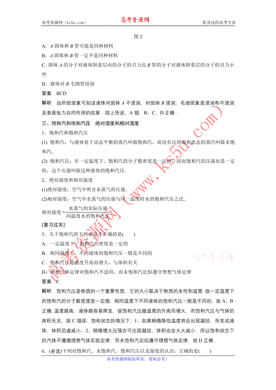 《创新设计》2016-2017高中物理人教版选修3-3模块专题 专题5 WORD版含解析.doc_第3页