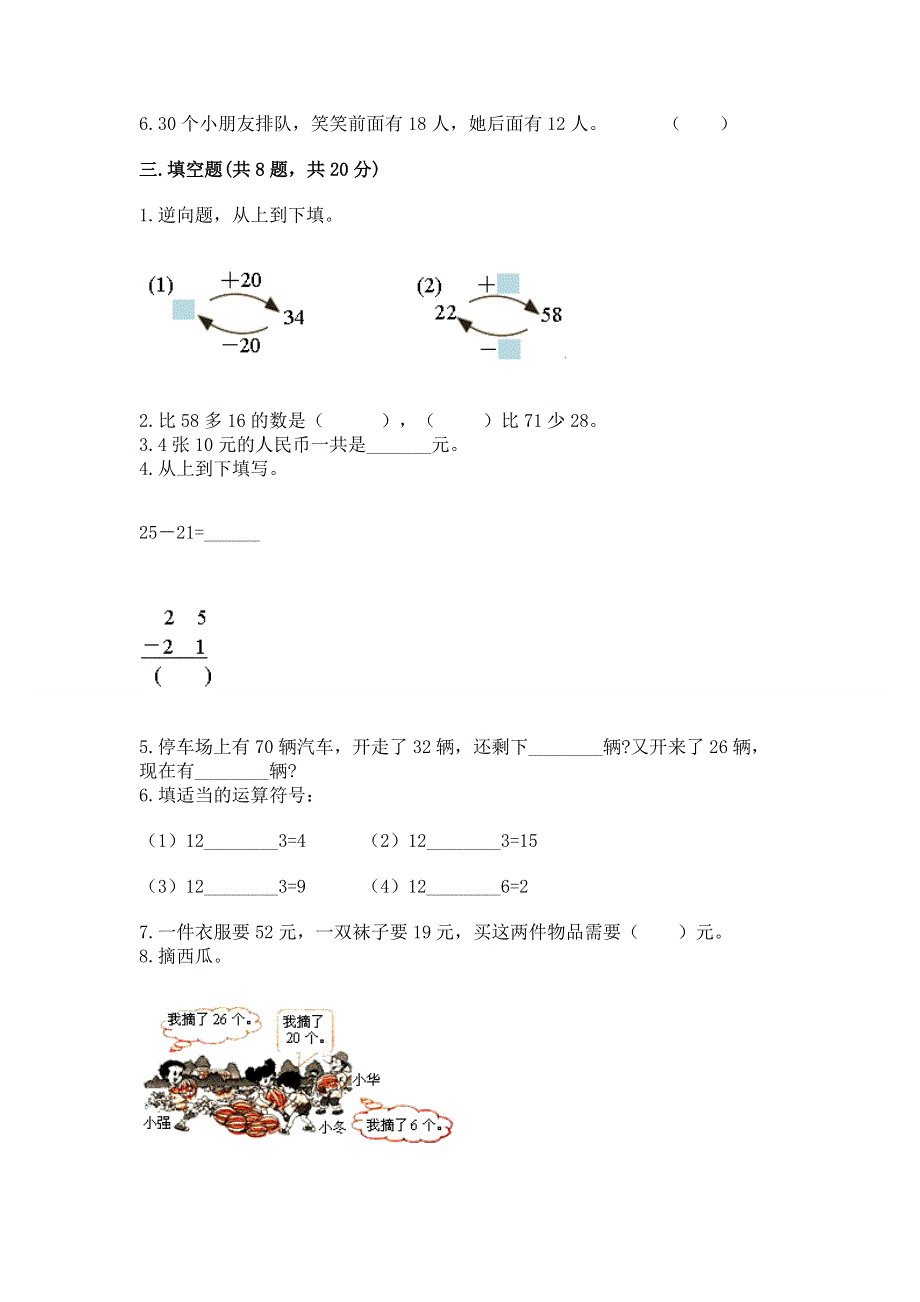 小学数学二年级《100以内的加法和减法》练习题及参考答案（精练）.docx_第2页