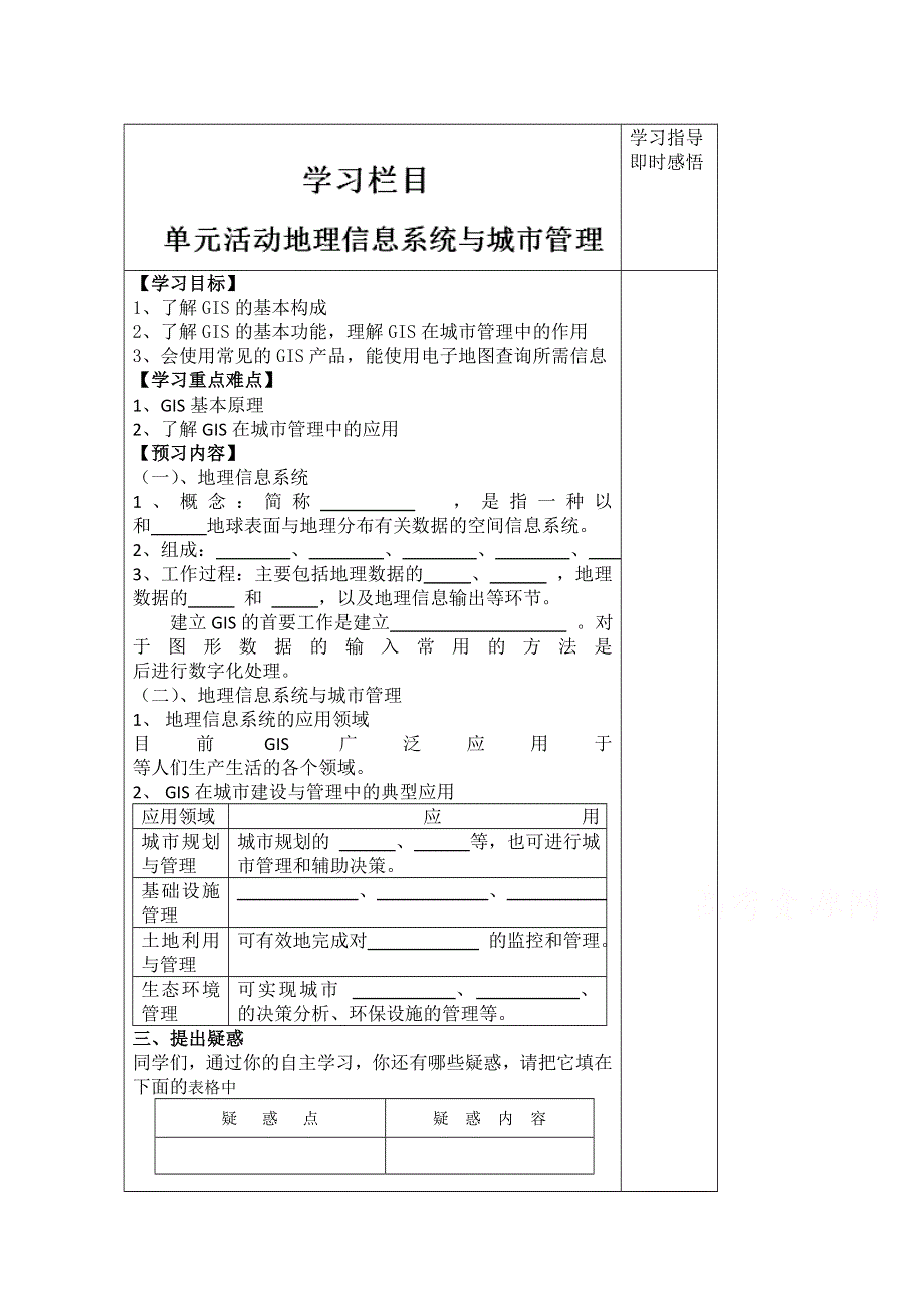 2015年高一地理人教版必修二系列学案：6.1 人地关系思想的演变 3 .doc_第1页