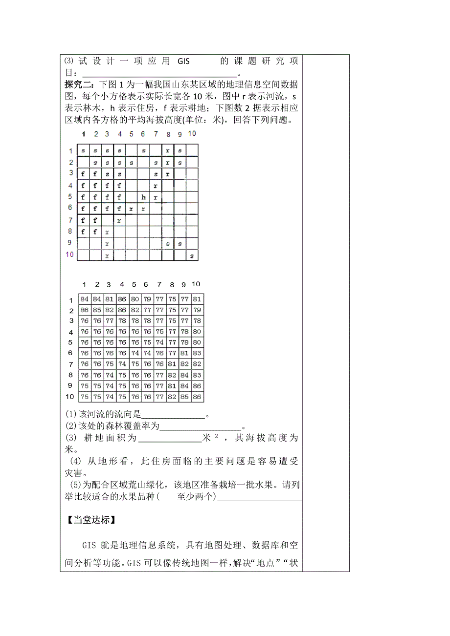 2015年高一地理人教版必修二系列学案：6.1 人地关系思想的演变 3 .doc_第3页