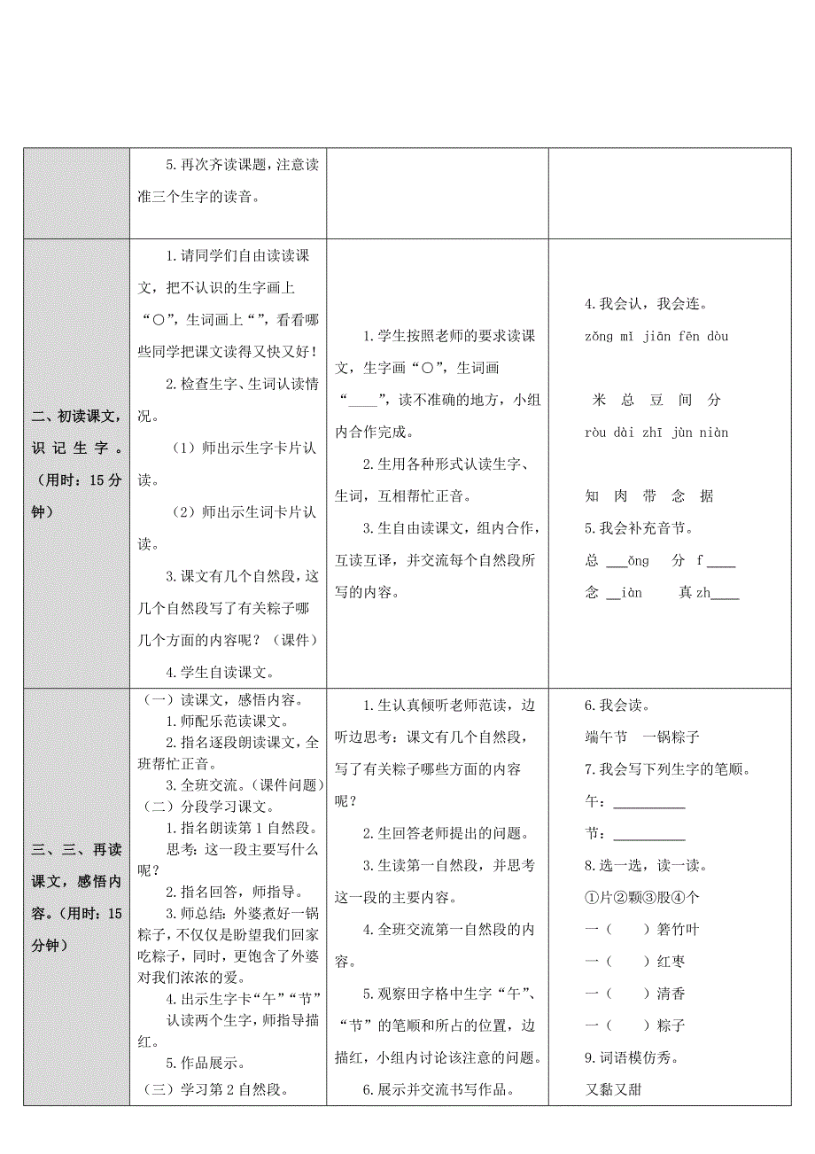 2022一年级语文下册 课文 3 10端午粽导学案 新人教版.doc_第2页